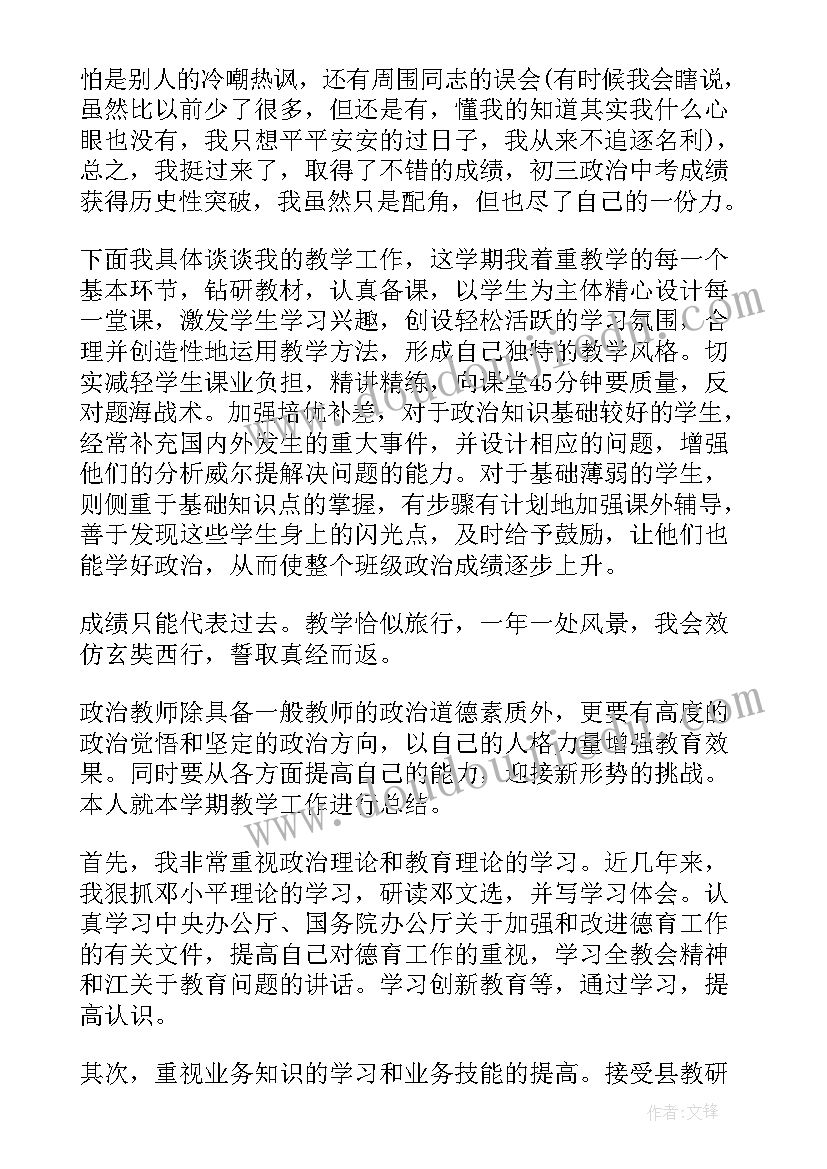 2023年初中政治教师年度工作总结(优秀5篇)