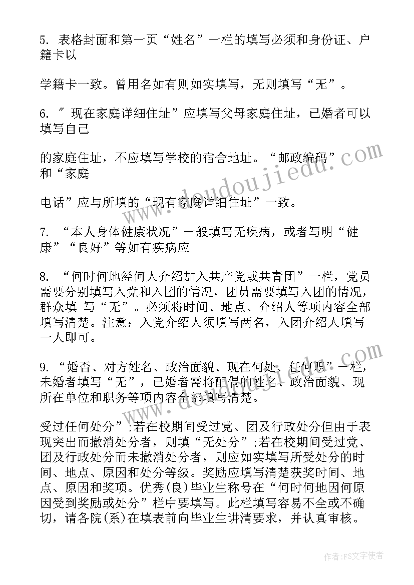 2023年小学教育毕业生鉴定表的自我鉴定(通用8篇)