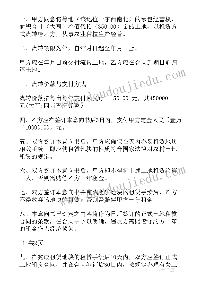 2023年租赁土地合同中租金不得随意变更 土地租赁合同(优秀8篇)