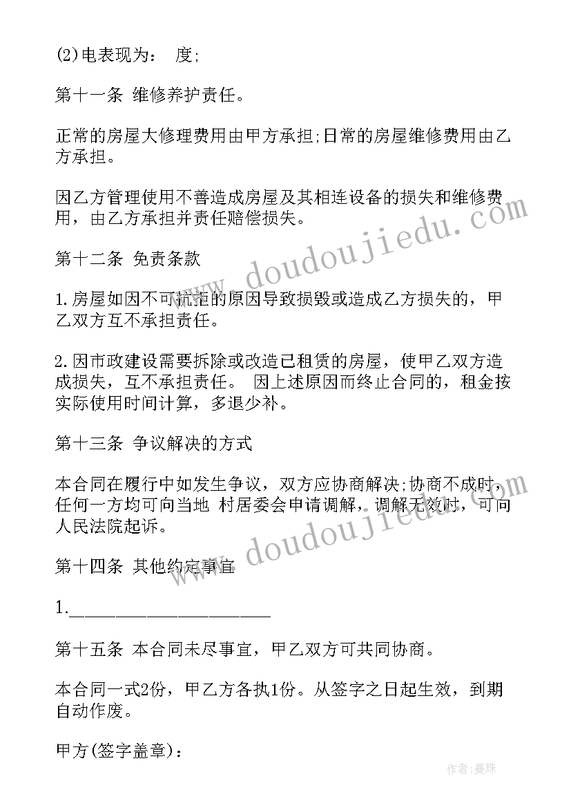 最新北京租房协议(汇总5篇)