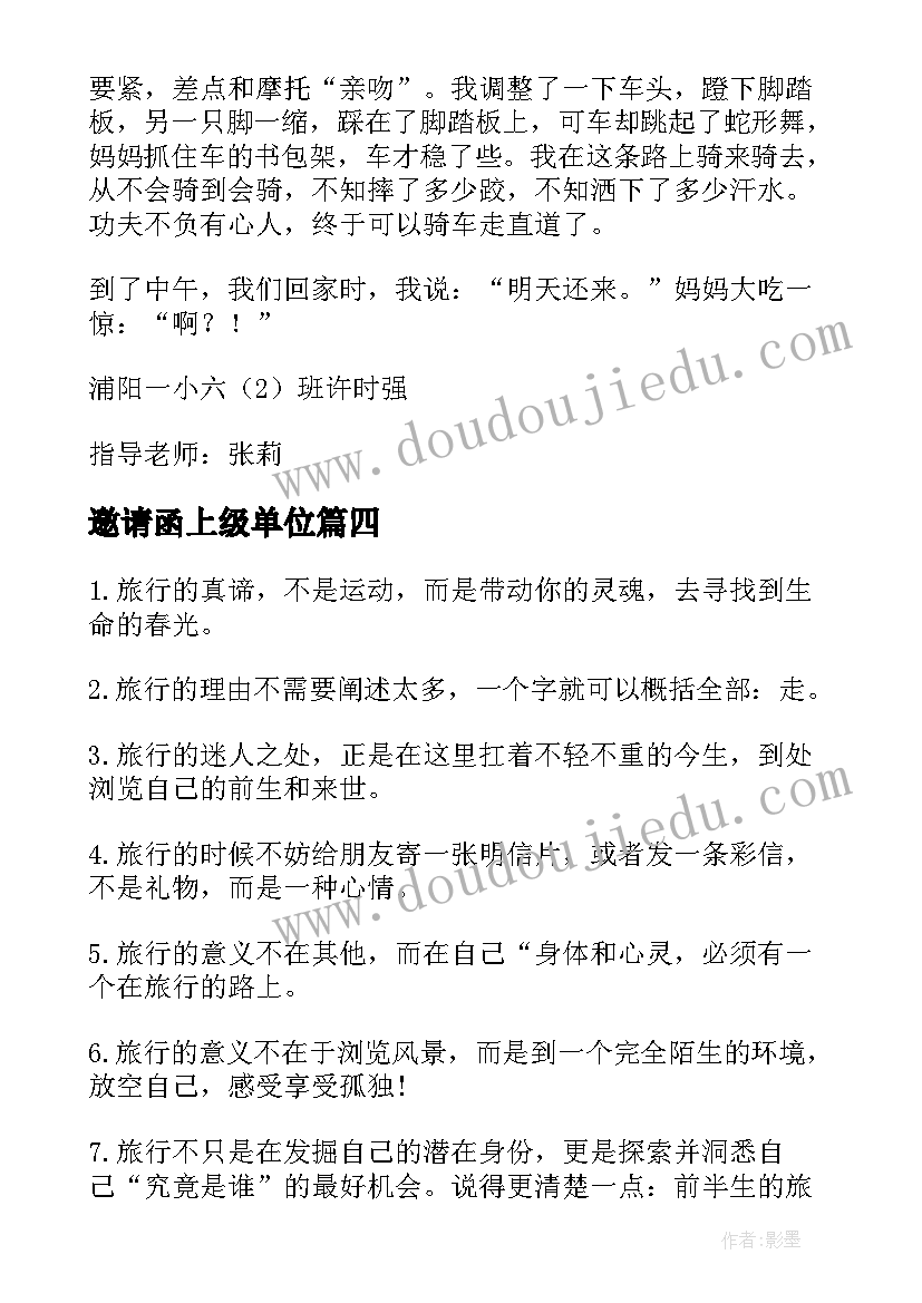 邀请函上级单位(精选10篇)