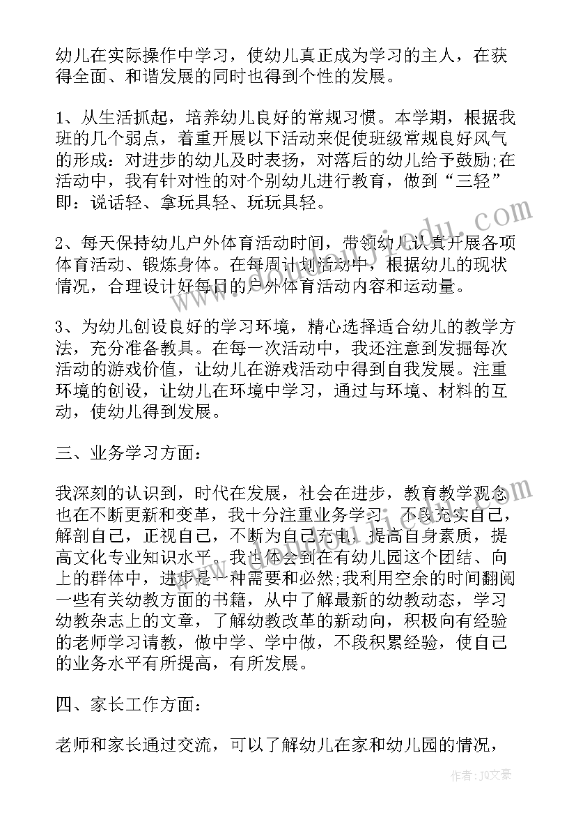 最新幼儿园教师期末个人总结 幼儿园小班教师个人总结(通用9篇)