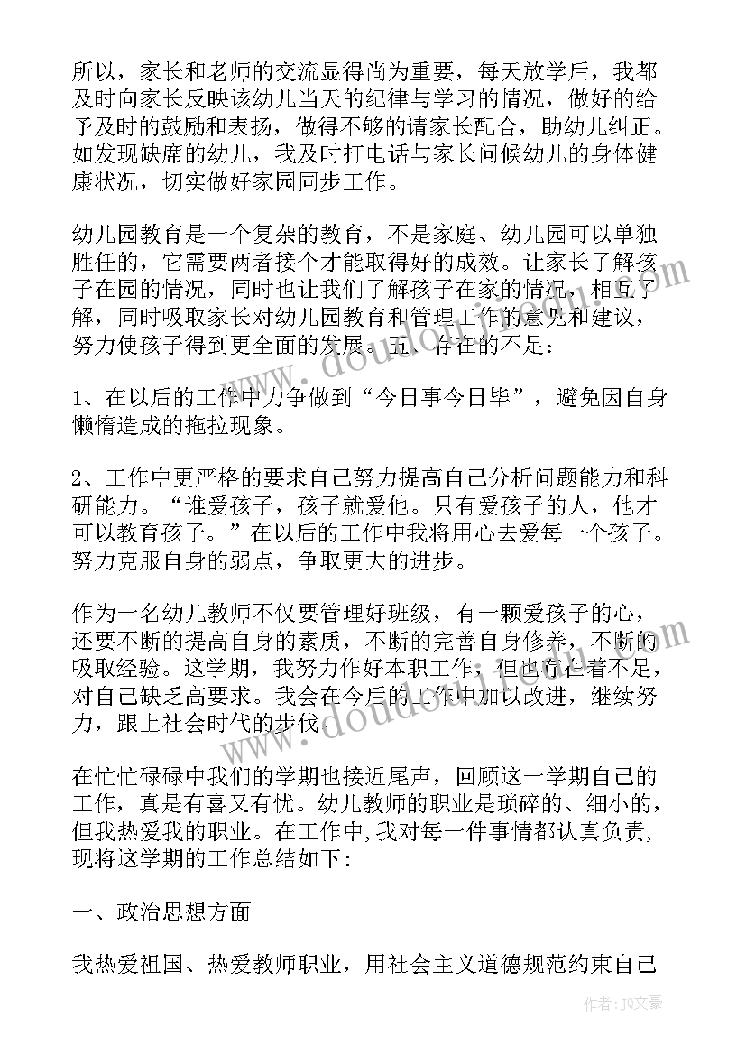 最新幼儿园教师期末个人总结 幼儿园小班教师个人总结(通用9篇)