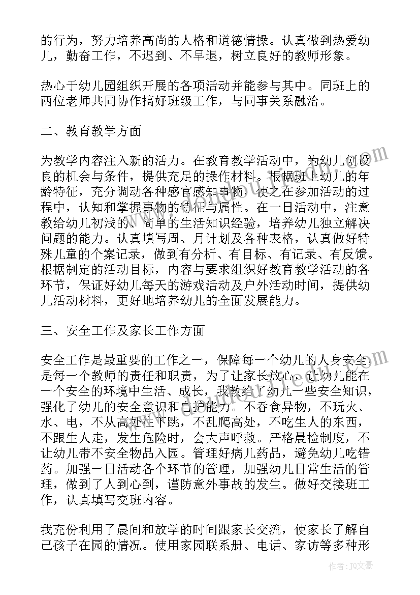 最新幼儿园教师期末个人总结 幼儿园小班教师个人总结(通用9篇)