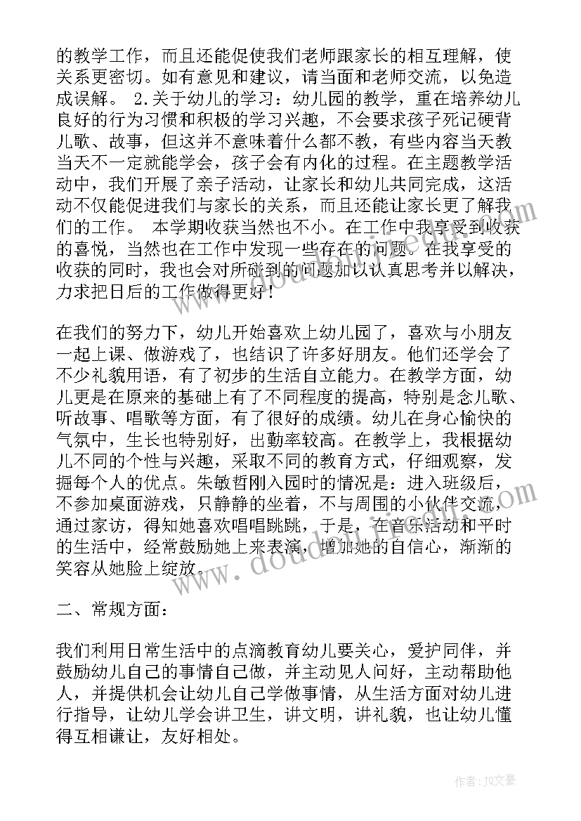 最新幼儿园教师期末个人总结 幼儿园小班教师个人总结(通用9篇)