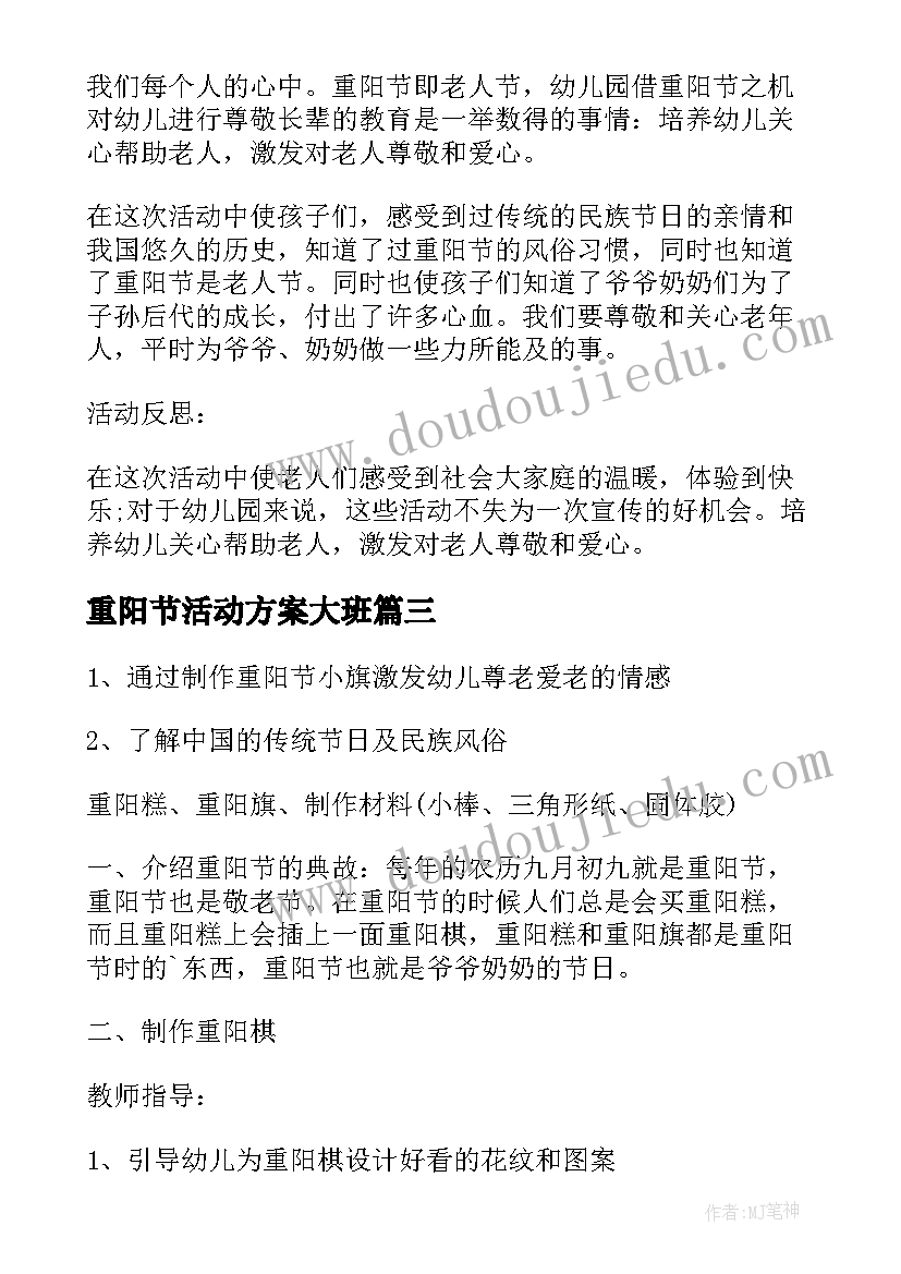 2023年重阳节活动方案大班(汇总8篇)