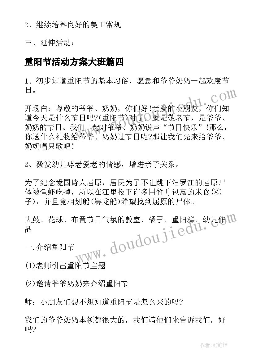 2023年重阳节活动方案大班(汇总8篇)