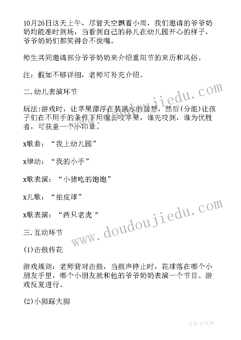 2023年重阳节活动方案大班(汇总8篇)