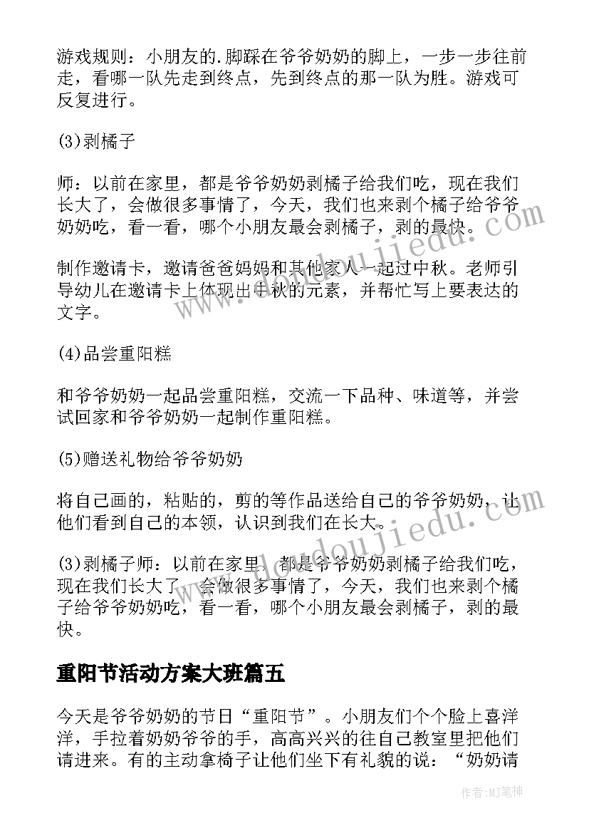 2023年重阳节活动方案大班(汇总8篇)