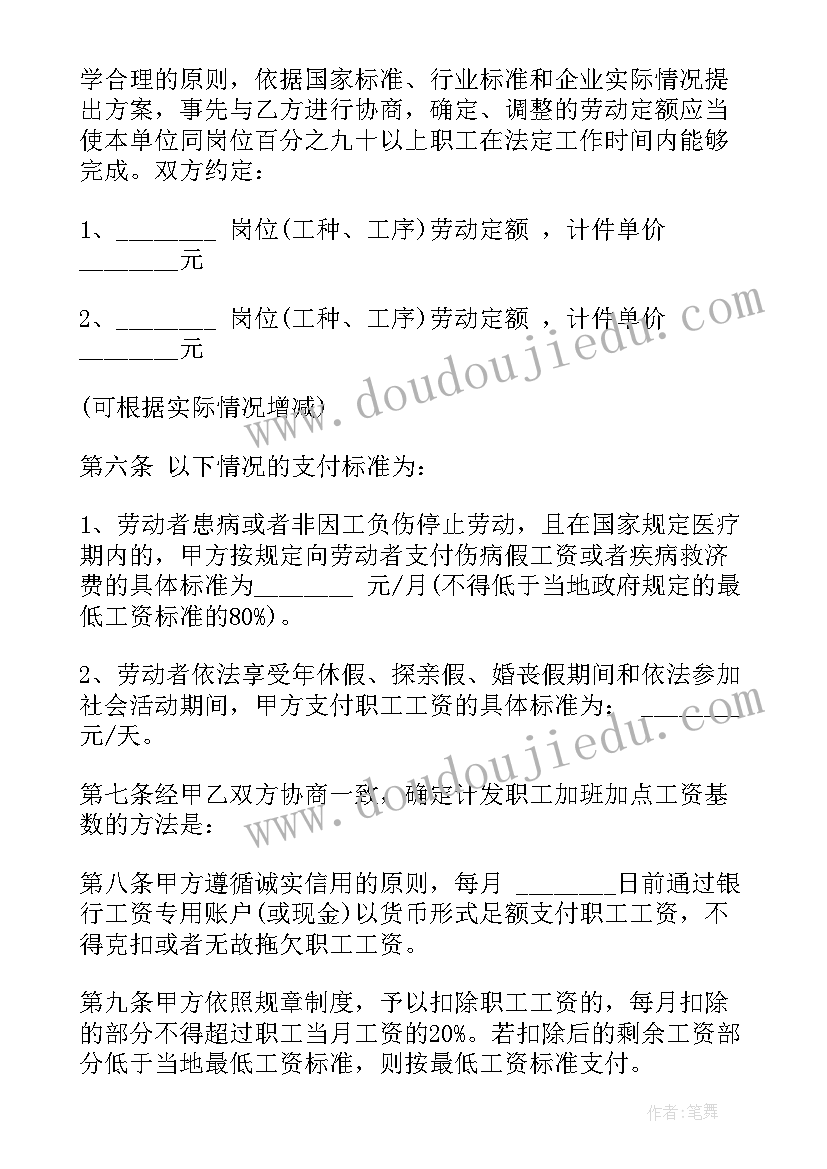 最新海南省专项债券资金管理办法 海南省企业工资专项集体合同参考文本(实用5篇)