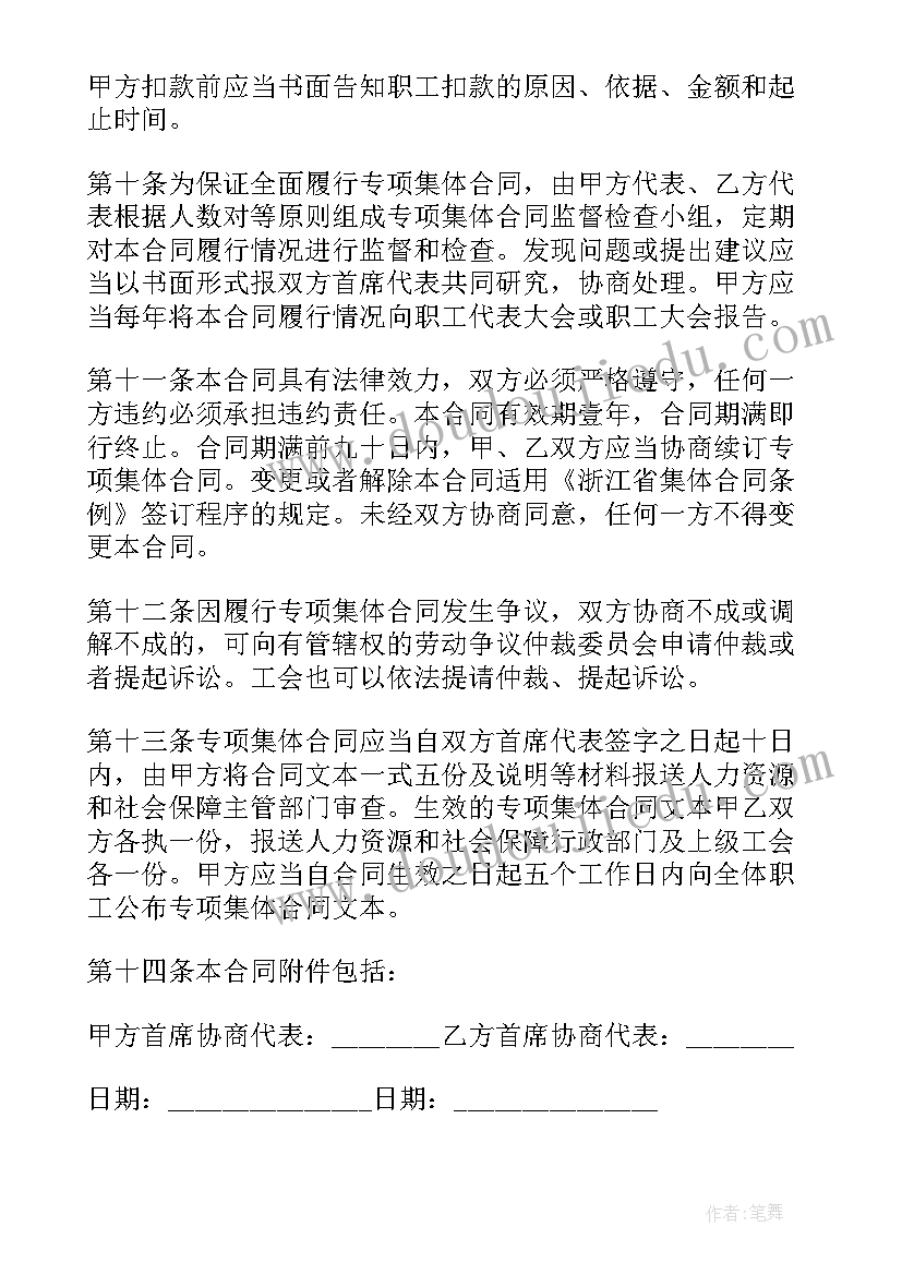 最新海南省专项债券资金管理办法 海南省企业工资专项集体合同参考文本(实用5篇)