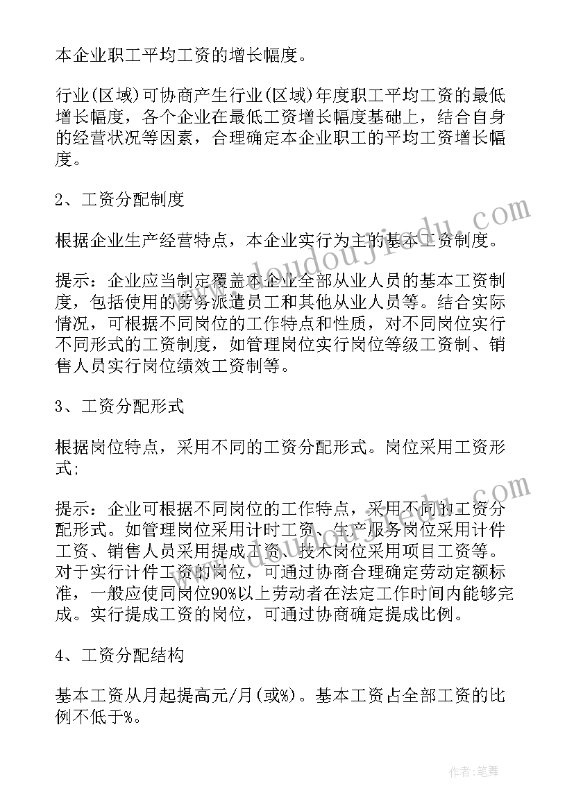 最新海南省专项债券资金管理办法 海南省企业工资专项集体合同参考文本(实用5篇)