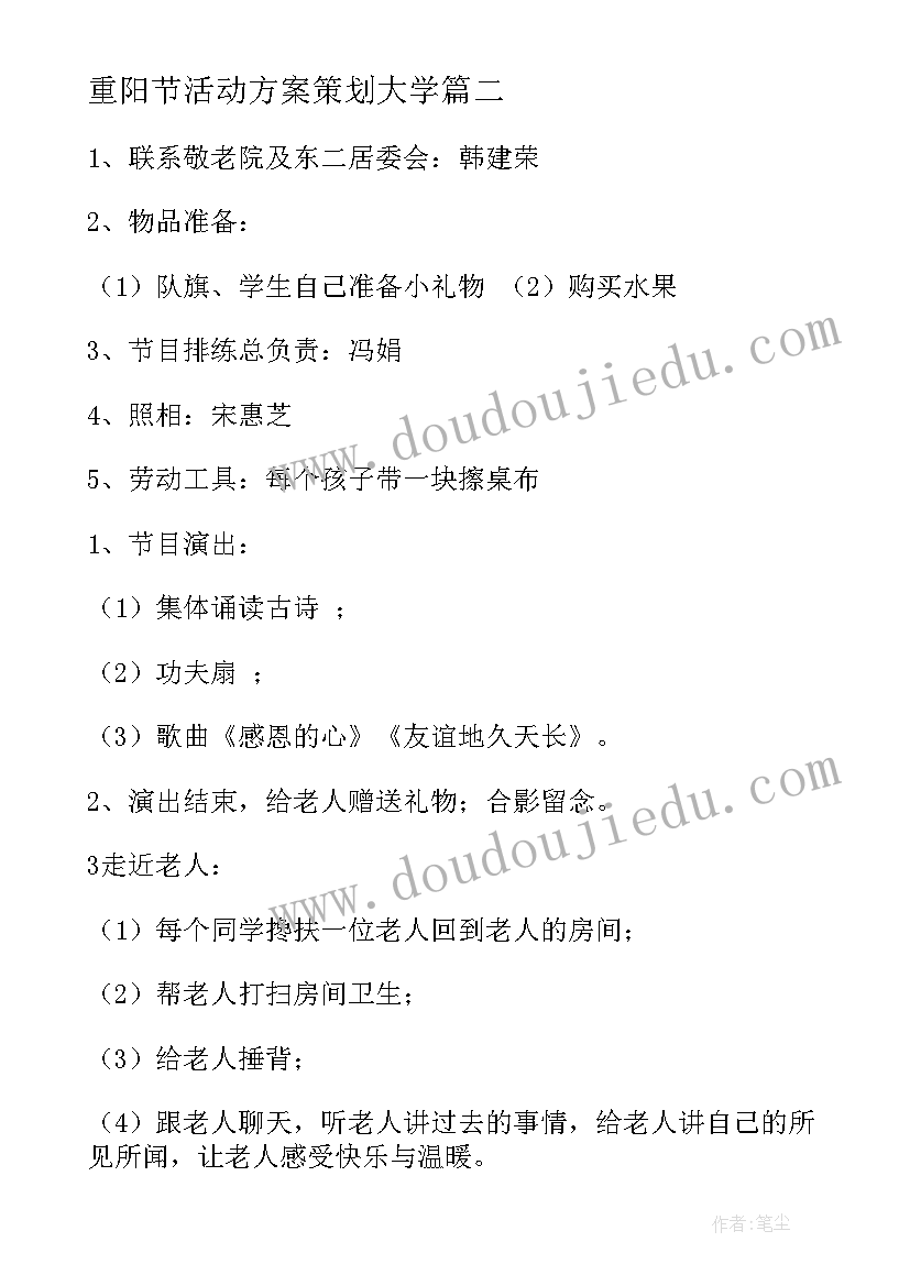 重阳节活动方案策划大学(精选10篇)