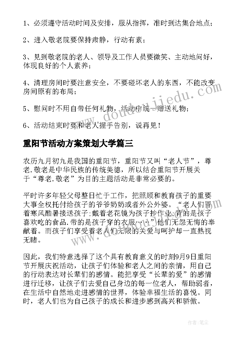 重阳节活动方案策划大学(精选10篇)