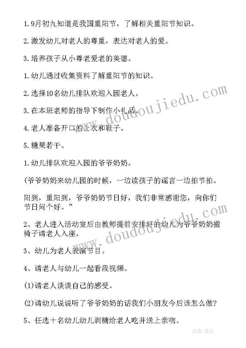 重阳节活动方案策划大学(精选10篇)