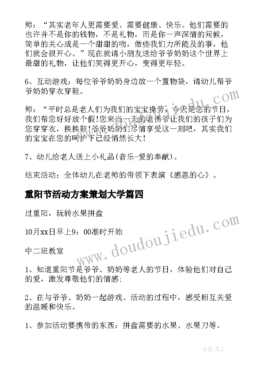 重阳节活动方案策划大学(精选10篇)