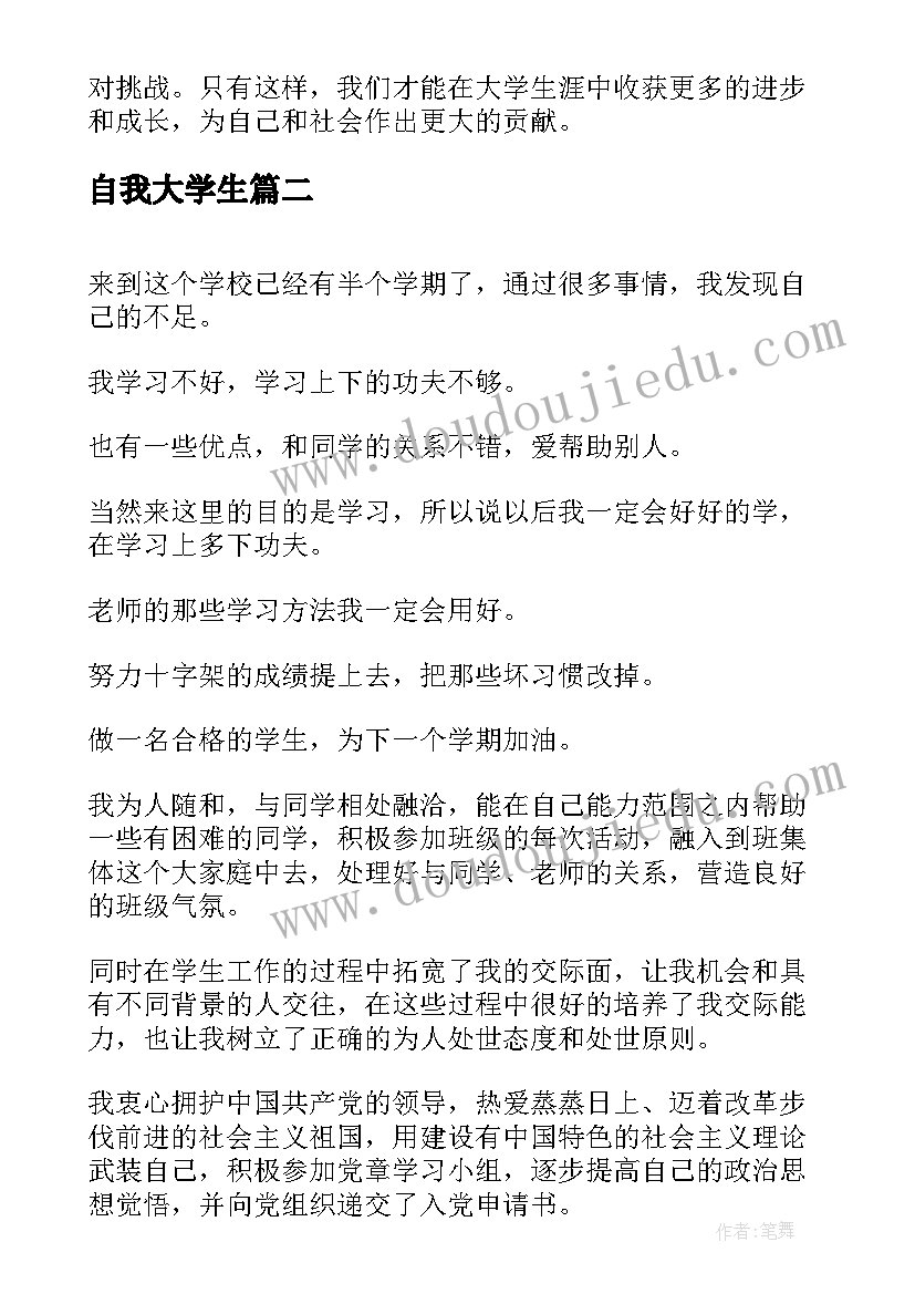 最新自我大学生 大学生自我实现心得体会(通用8篇)