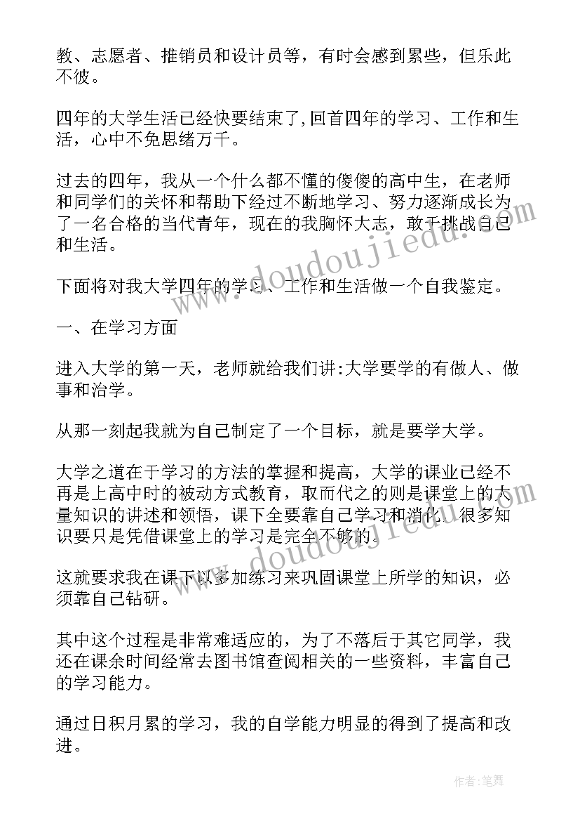 最新自我大学生 大学生自我实现心得体会(通用8篇)