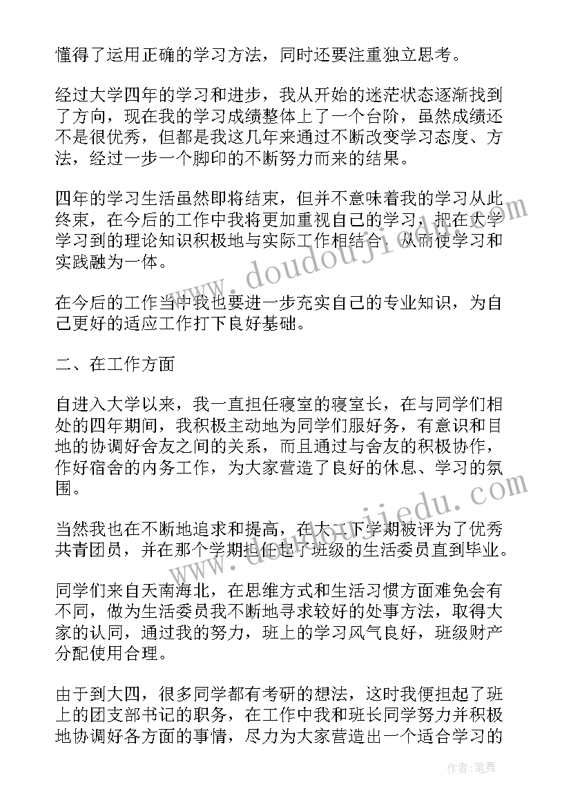 最新自我大学生 大学生自我实现心得体会(通用8篇)