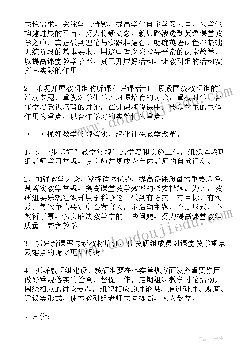 2023年新学期工作计划小学英语 新学期英语教研组工作计划(大全5篇)