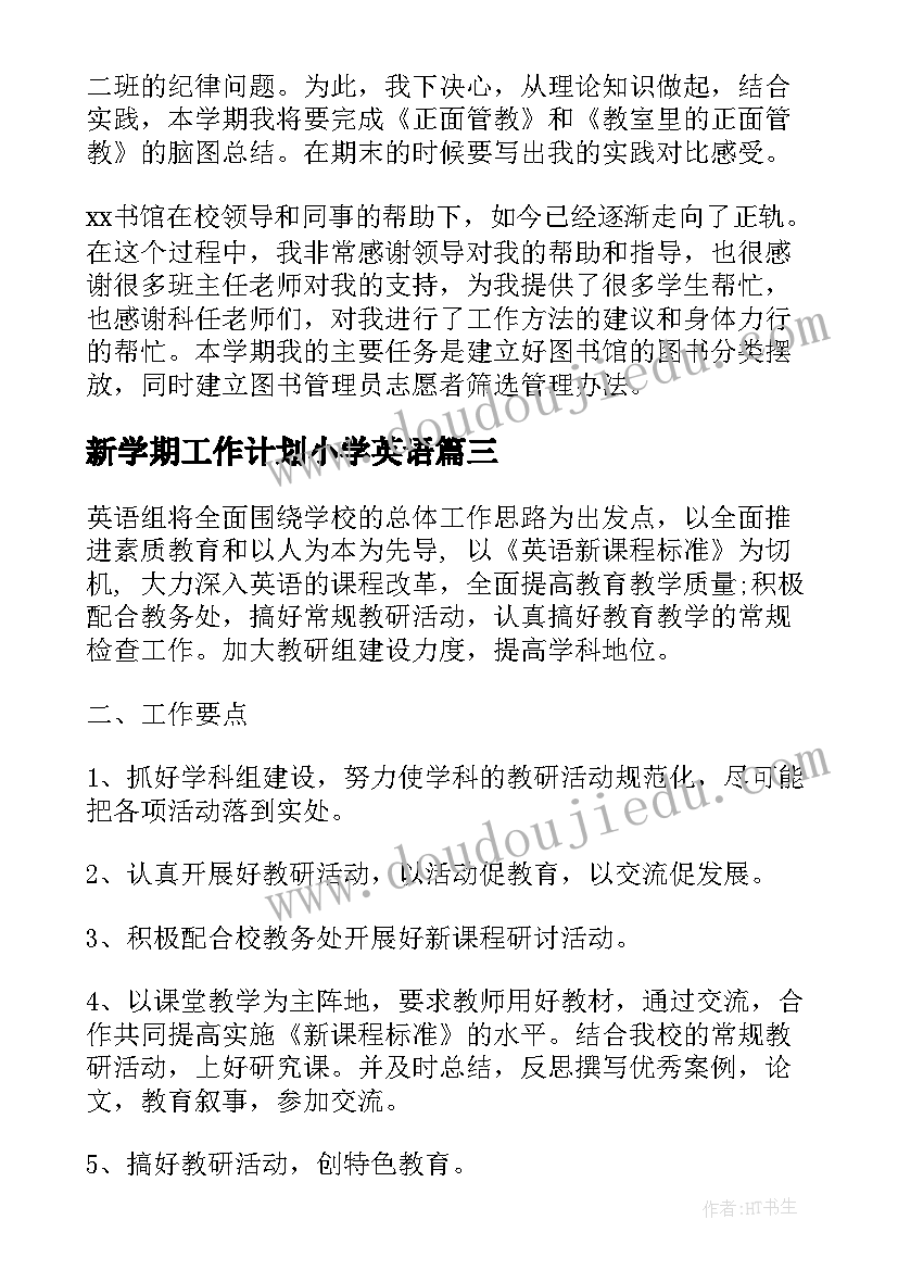 2023年新学期工作计划小学英语 新学期英语教研组工作计划(大全5篇)