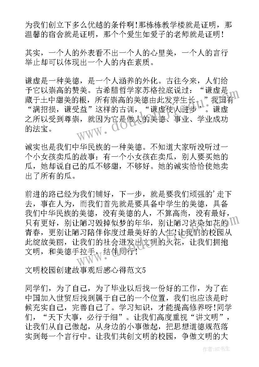 最新校园文明创建活动总结 文明校园实践工作心得(优秀5篇)