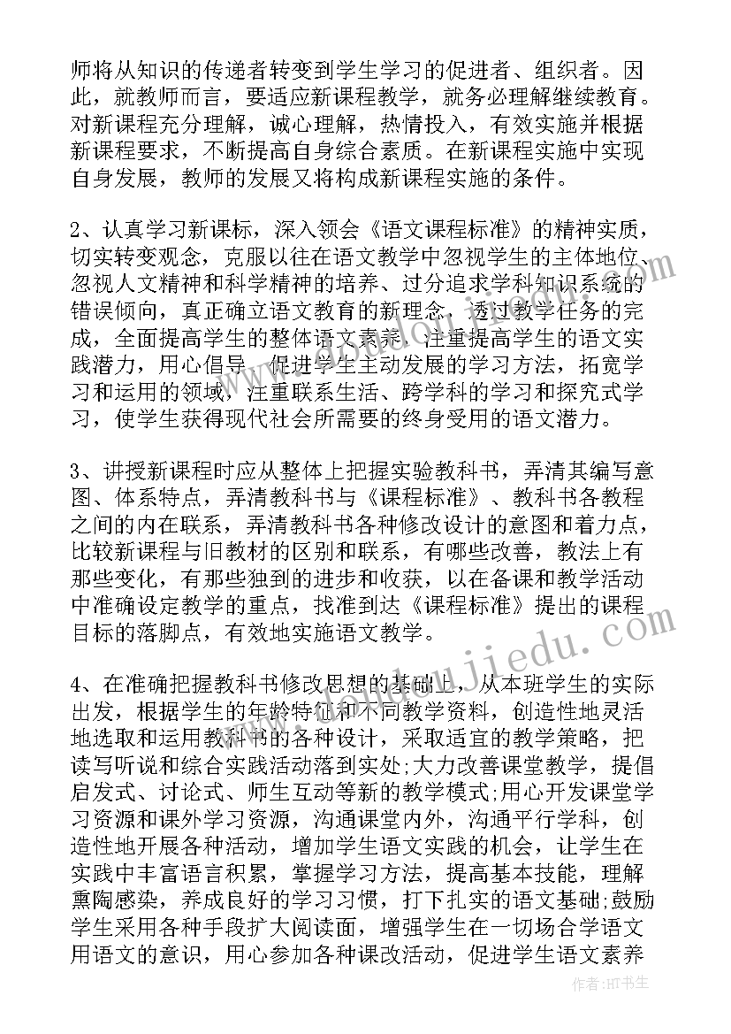 教师新课程标准心得体会(汇总5篇)