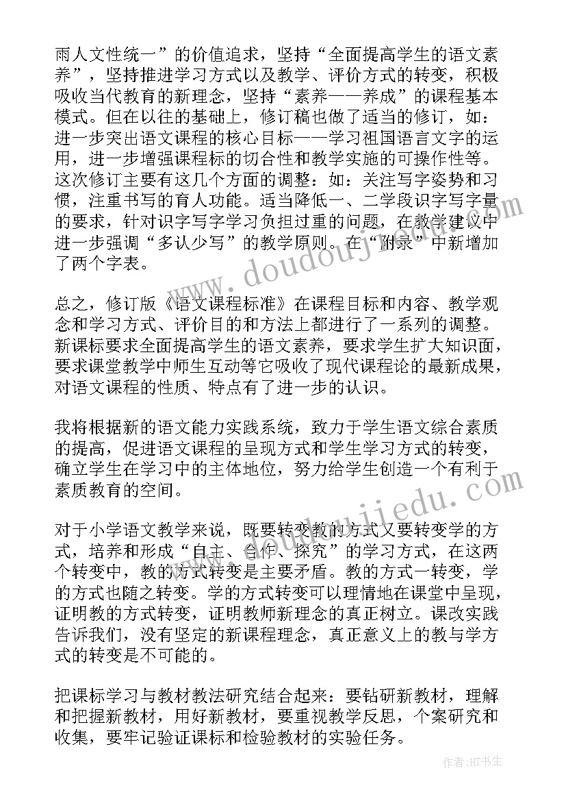 教师新课程标准心得体会(汇总5篇)