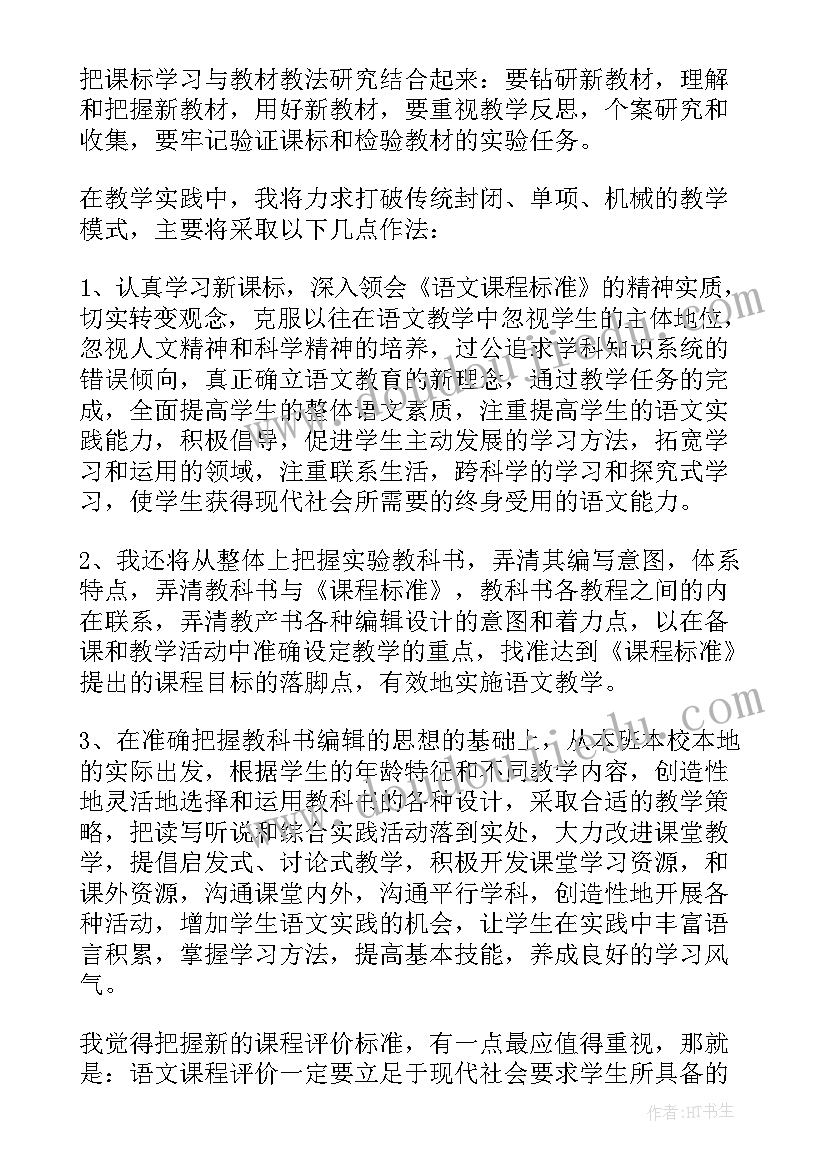 教师新课程标准心得体会(汇总5篇)