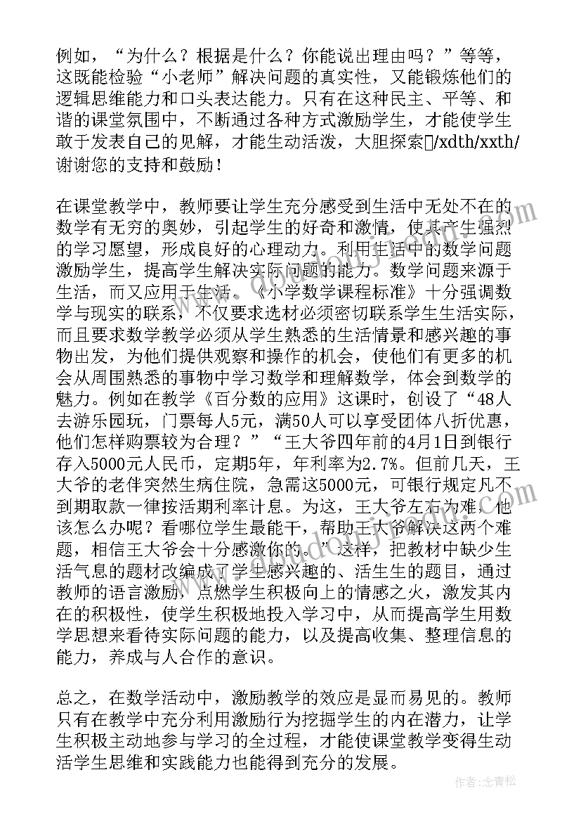 数学课程标准培训心得体会 学习小学数学课程标准的心得体会(优质8篇)