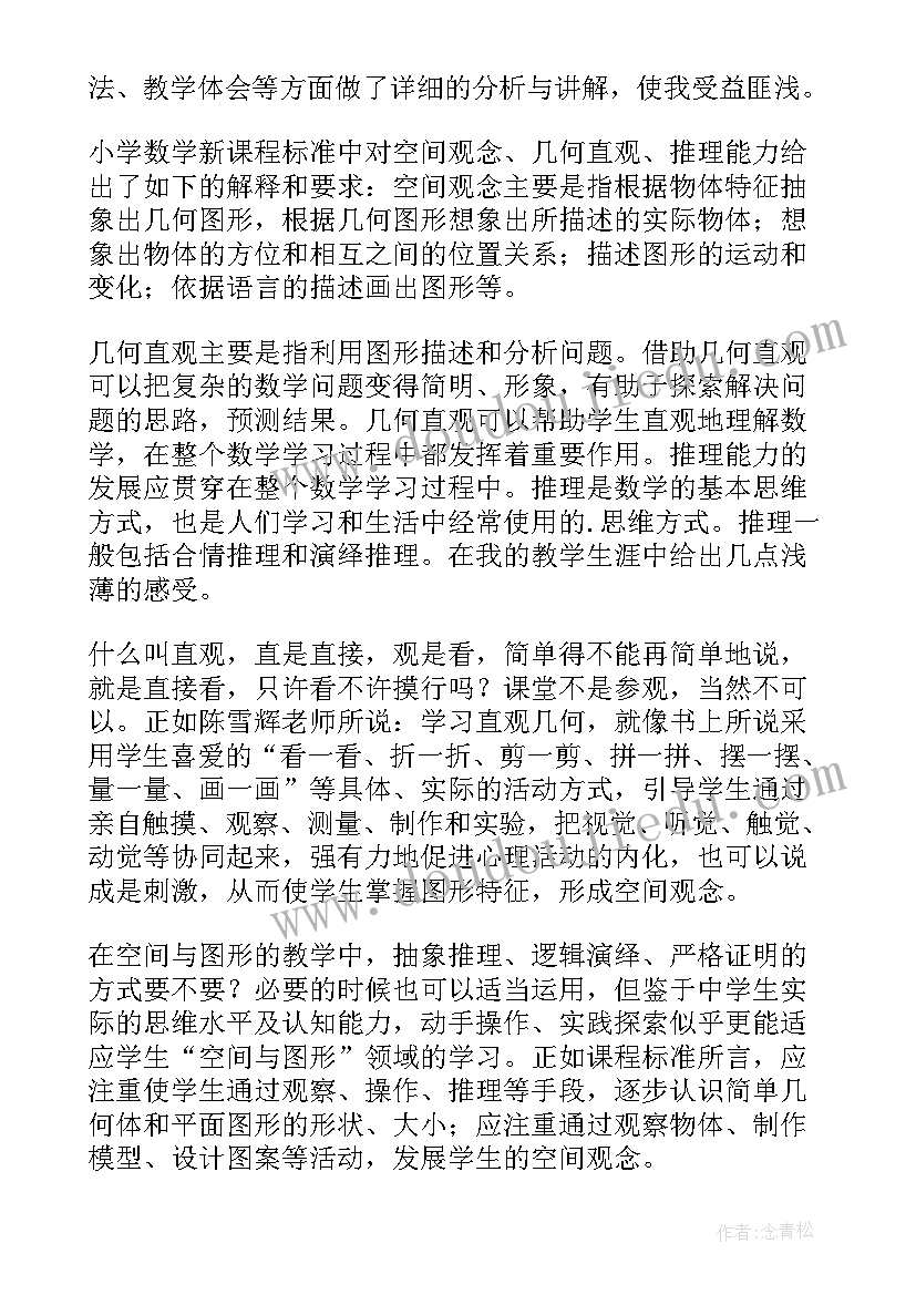 数学课程标准培训心得体会 学习小学数学课程标准的心得体会(优质8篇)