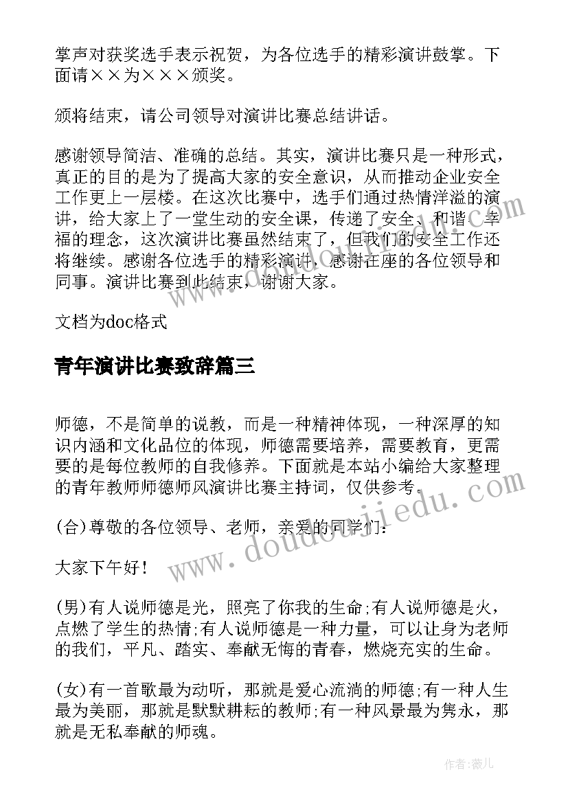 最新青年演讲比赛致辞(汇总5篇)