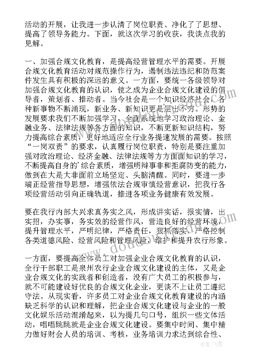 平安银行文化理念 银行合规文化学习心得体会(优秀5篇)