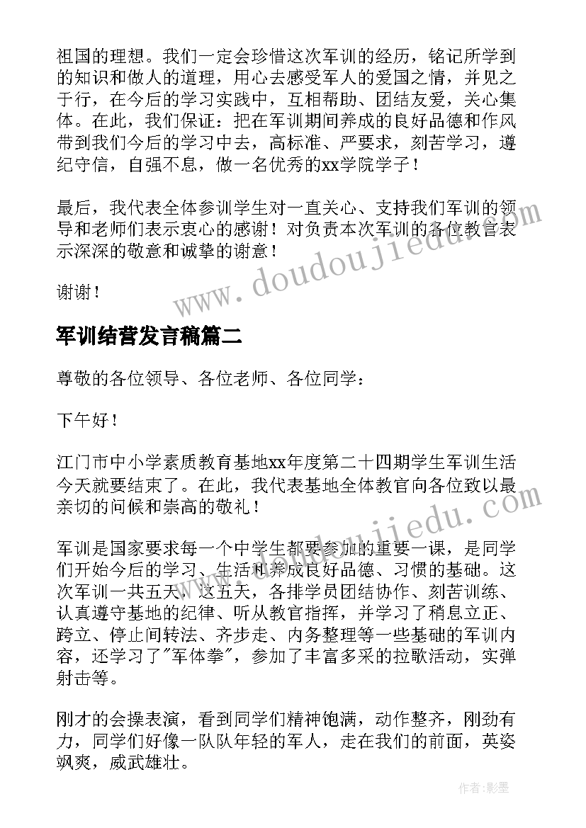 军训结营发言稿(实用9篇)