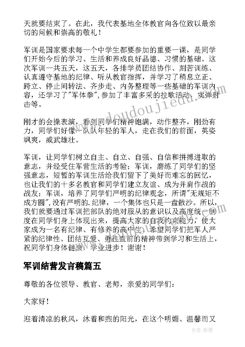 军训结营发言稿(实用9篇)