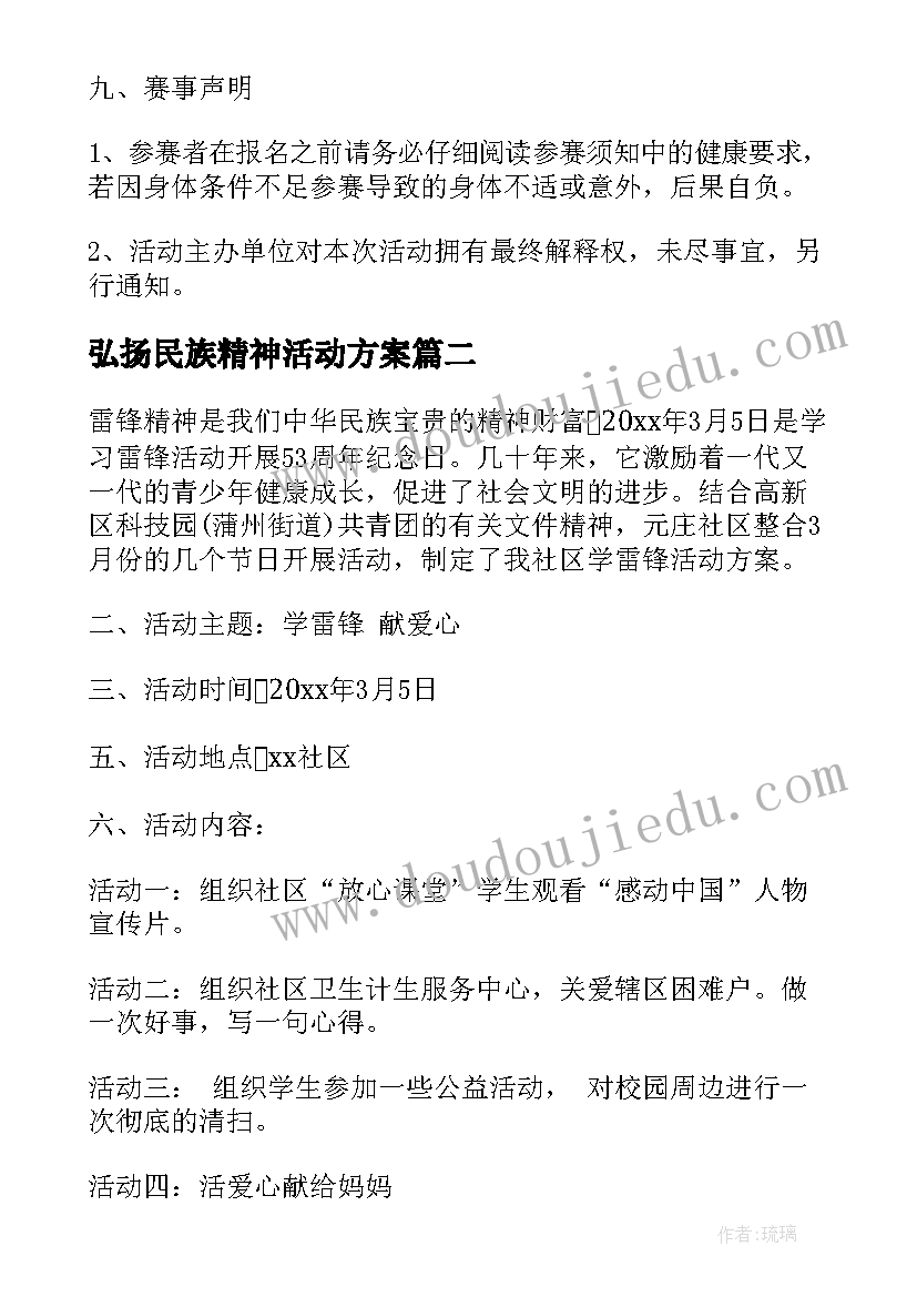 2023年弘扬民族精神活动方案 弘扬五四精神活动方案(通用5篇)