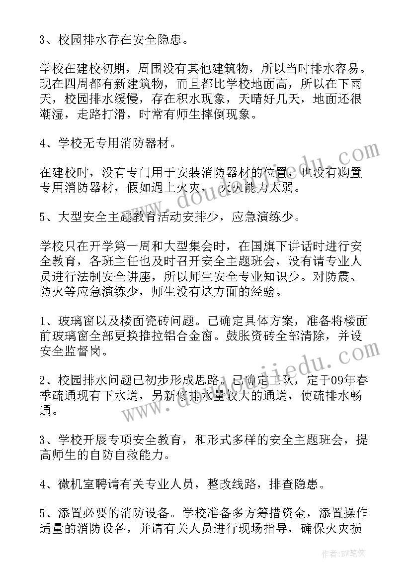 小学安全的工作自查报告(精选8篇)