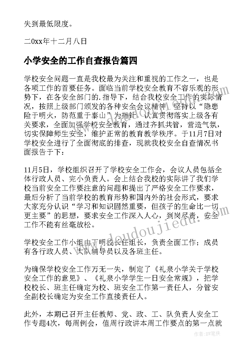 小学安全的工作自查报告(精选8篇)