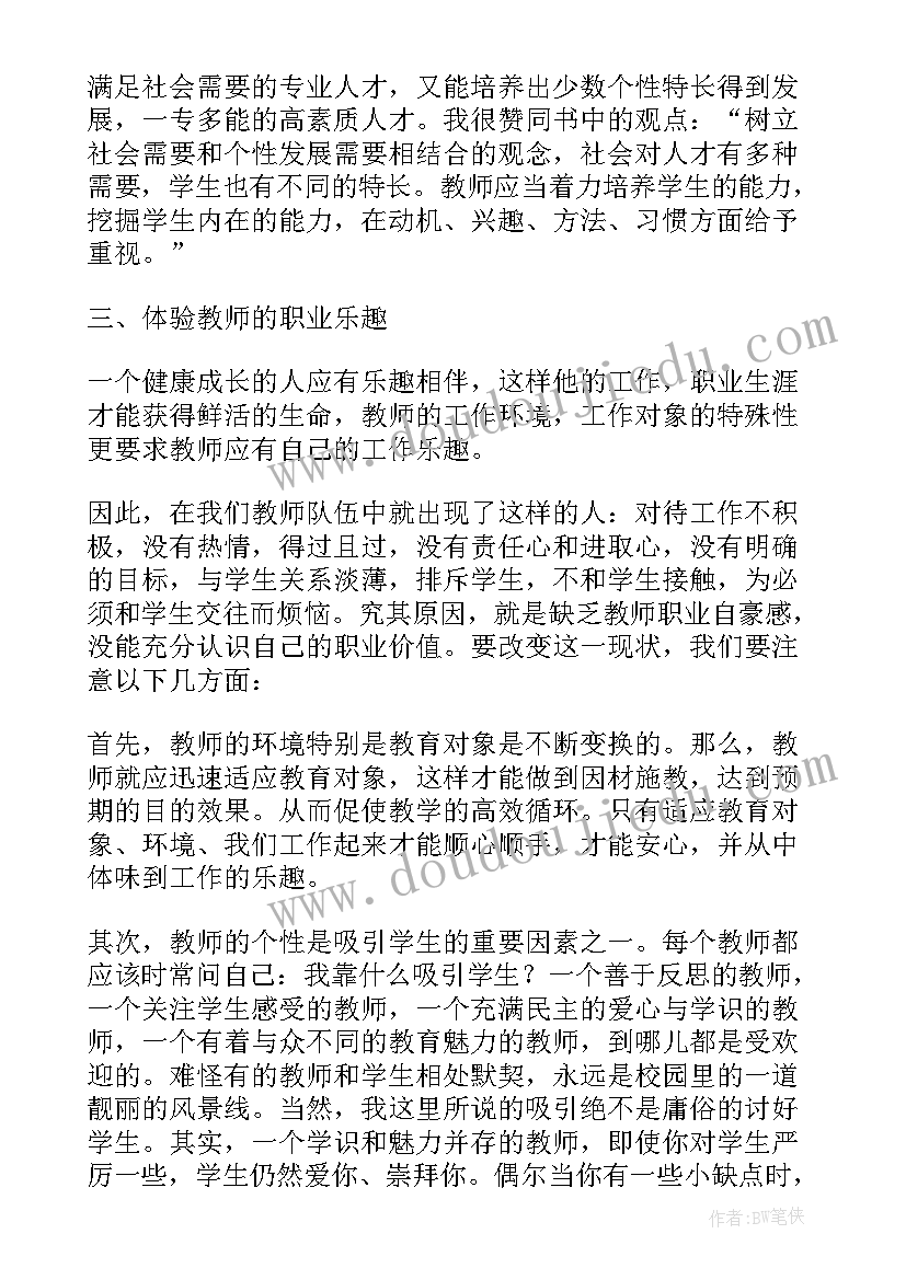 最新幼儿教师心理健康培训总结(模板5篇)