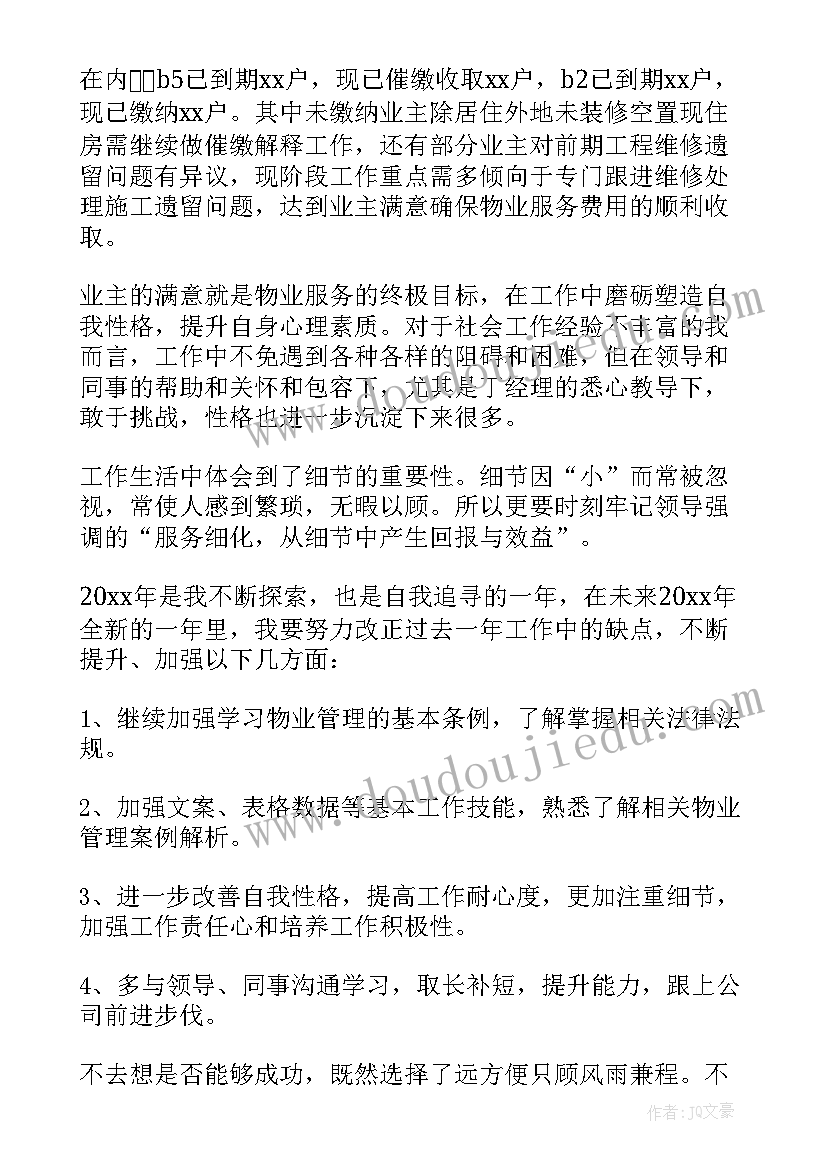 2023年物业客服试用期工作总结(大全7篇)