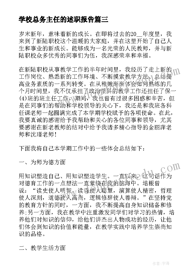 学校总务主任的述职报告 学校总务主任个人述职述廉报告(通用5篇)