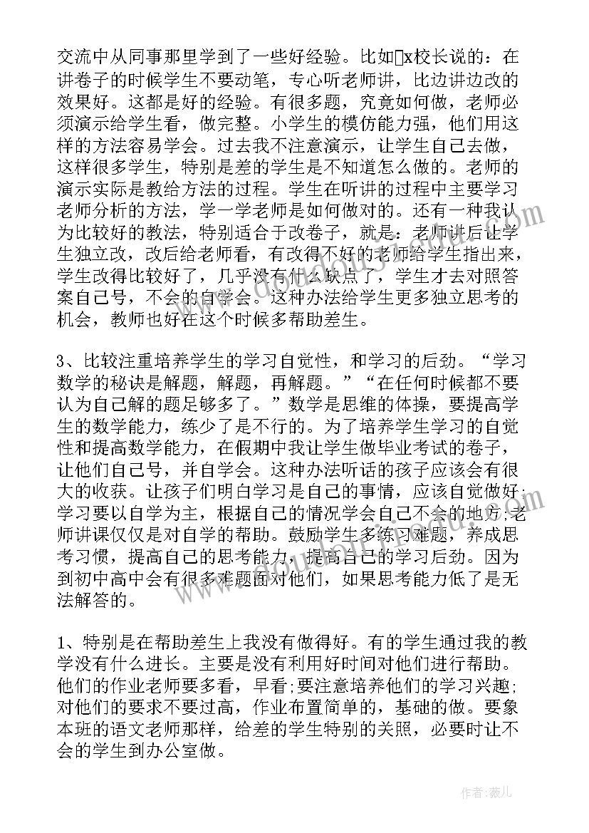 小学教学工作总结春季(实用5篇)