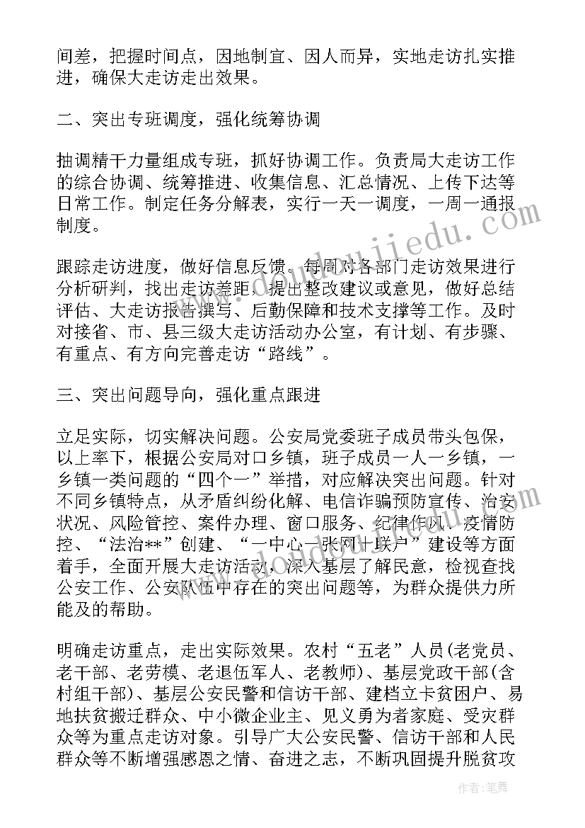 最新警察我为群众办实事简报内容(实用5篇)