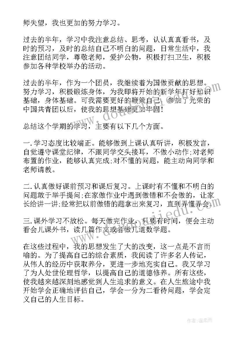 公司共青团员自我评价(模板5篇)