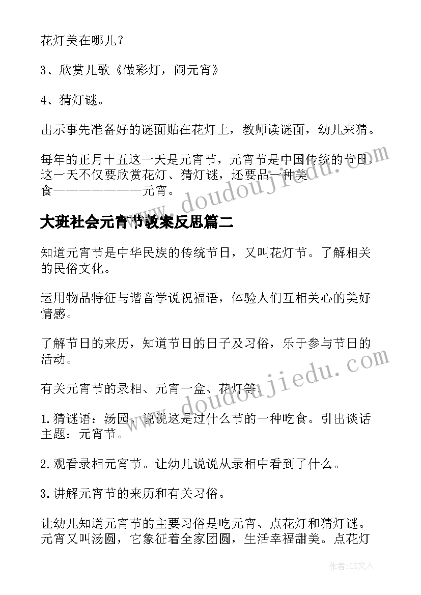 最新大班社会元宵节教案反思 大班社会元宵节教案(大全5篇)