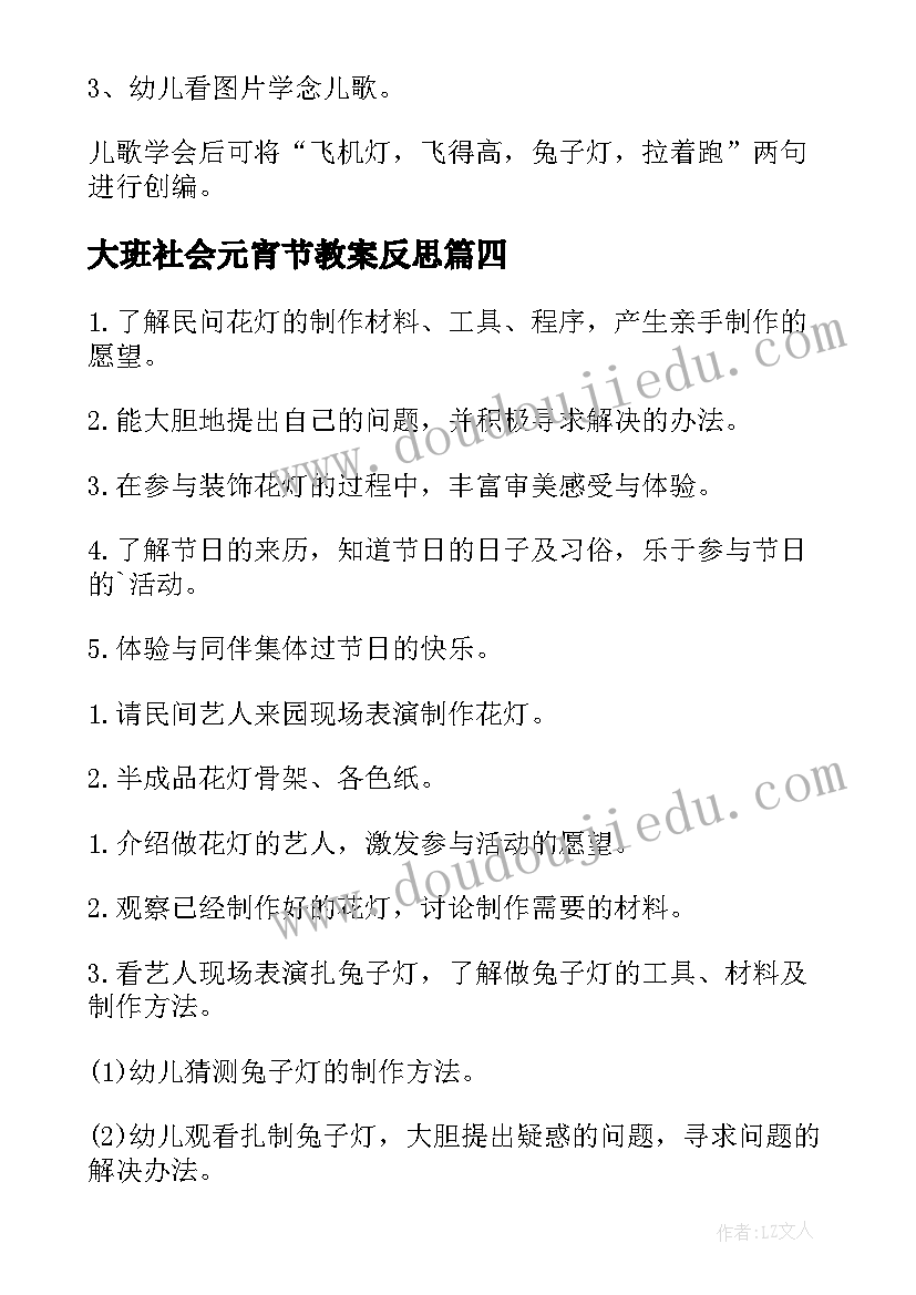 最新大班社会元宵节教案反思 大班社会元宵节教案(大全5篇)