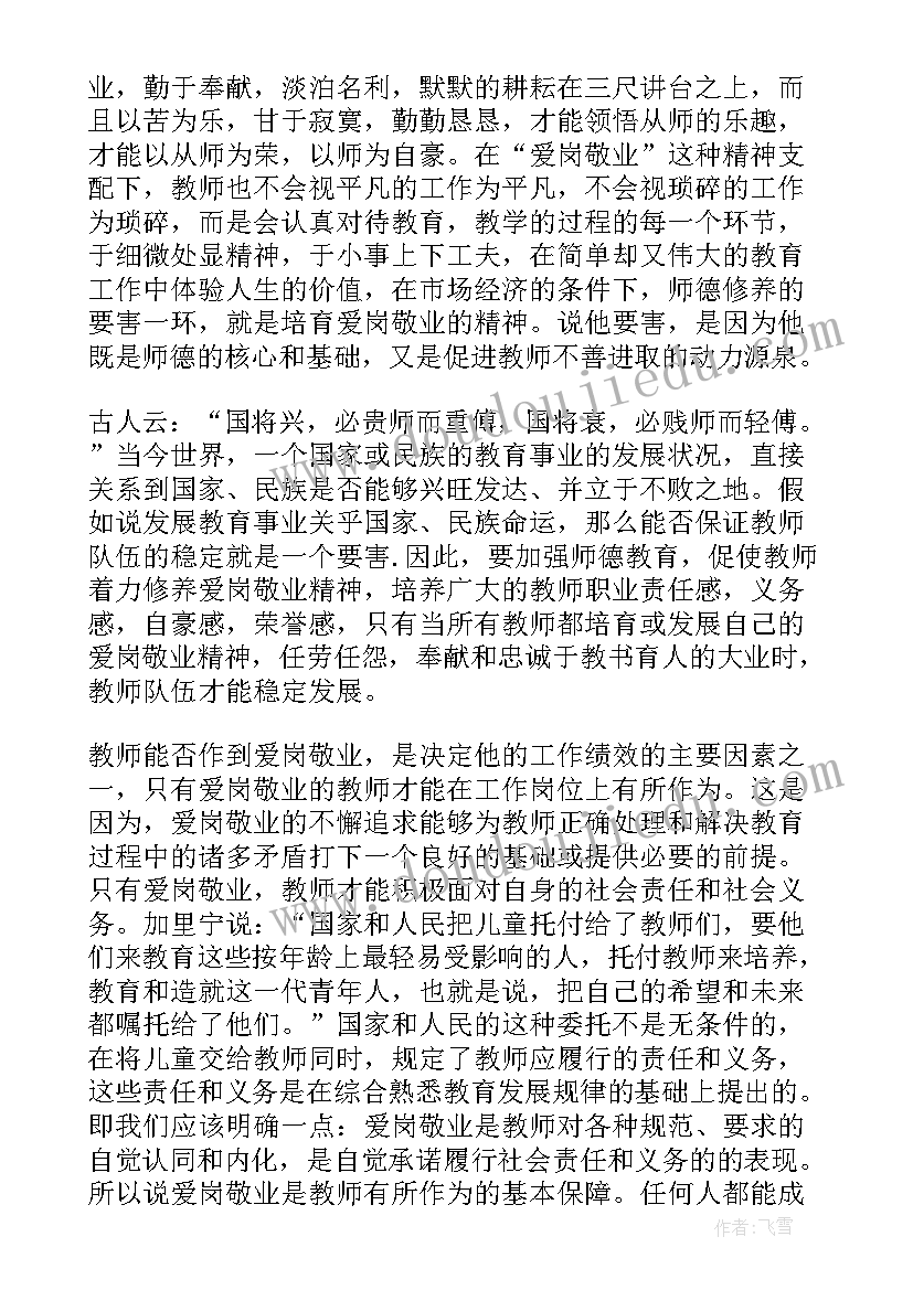 2023年化工企业爱岗敬业演讲稿(实用8篇)