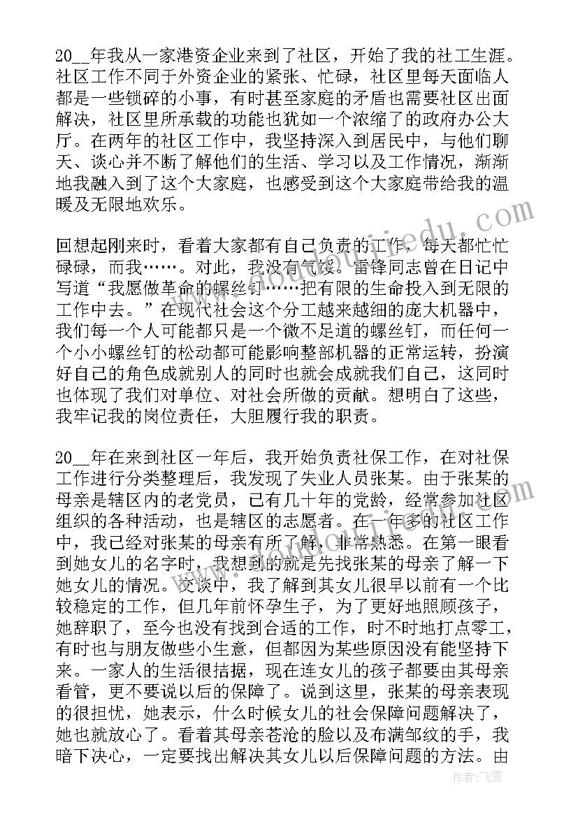 2023年化工企业爱岗敬业演讲稿(实用8篇)