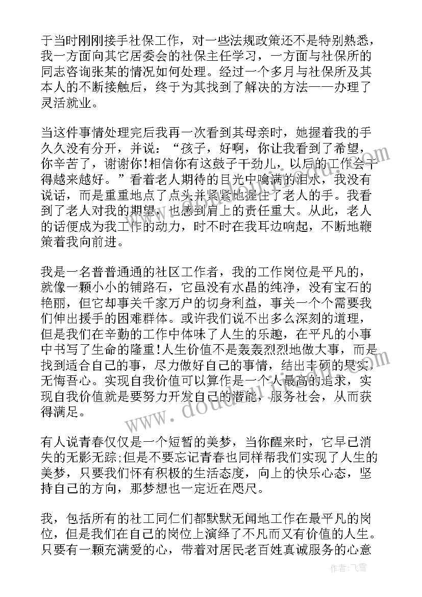 2023年化工企业爱岗敬业演讲稿(实用8篇)