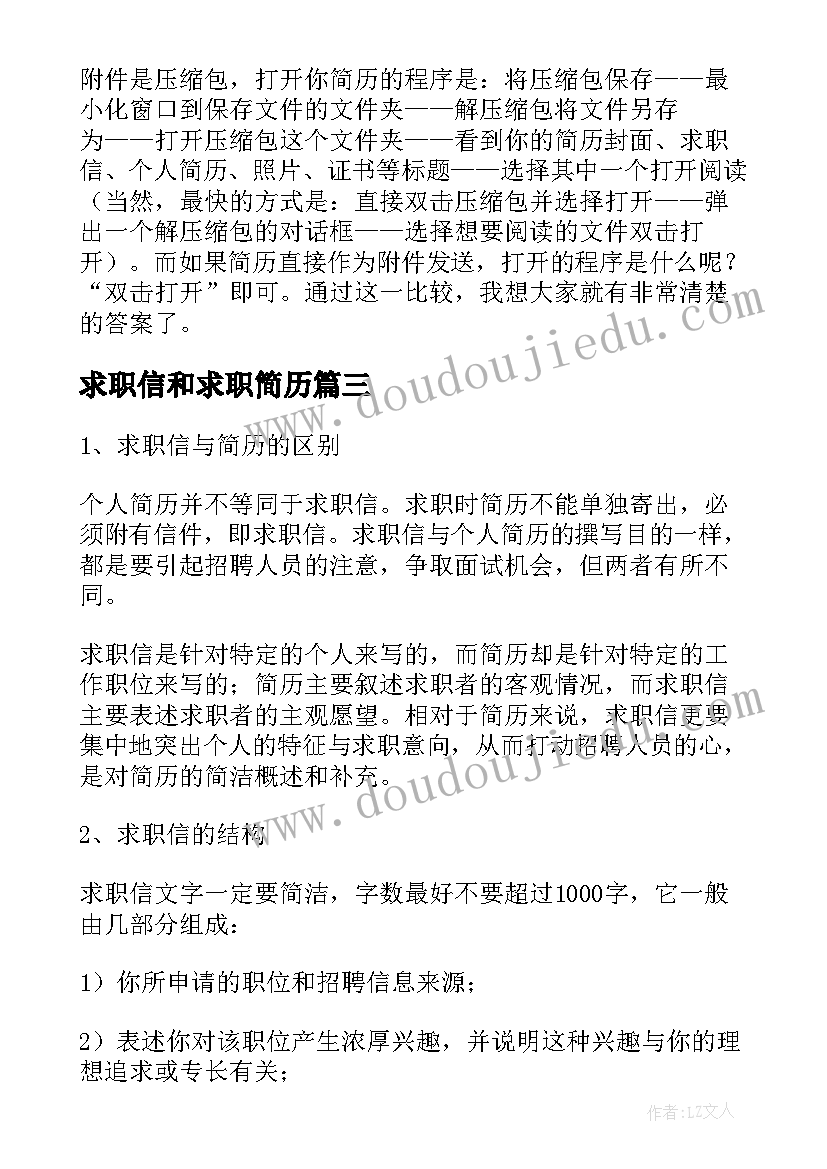 最新求职信和求职简历(模板5篇)